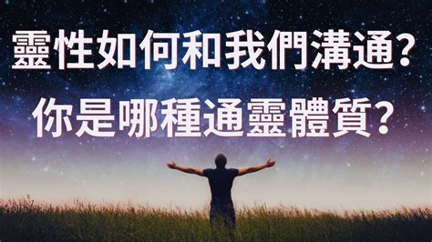 通靈體質八字|從八字看，什麼樣的人最具通靈能力？